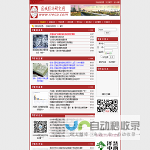 区域经济研究网  首页
