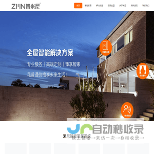 广东俊杰实业有公司-米尼_米尼照明_米尼智能照明【官方】