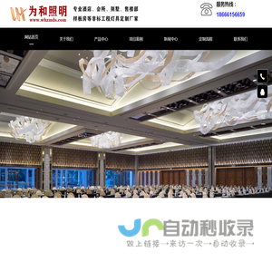 中山市为和照明有限公司,中山灯饰,中山照明