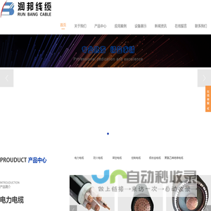 润邦线缆有限公司,厂家直供电线电缆