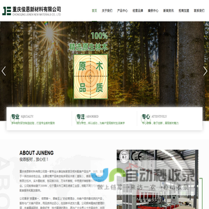 莱喜三千方_全桉多层实木板_泰国进口橡胶木_实木颗粒板_重庆俊恩新材料有限公司