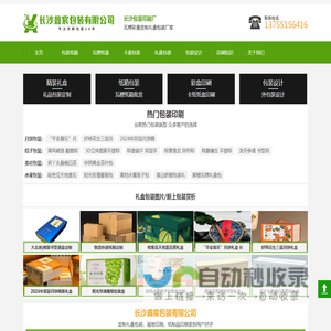 长沙包装厂
