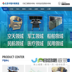 北京中瑞中科科技有限公司