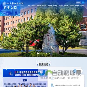 北京交通职业技术学院