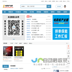电路板产业圈