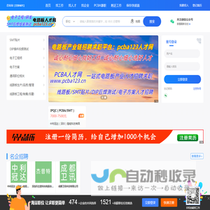 电路板人才网