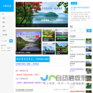 上海周边农家乐包吃包住包接送三天两夜农家乐推荐网/上海农家乐