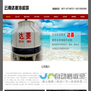 云南冷却塔