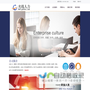 光线人力（gxhunt）