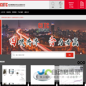 国合通用测试评价认证股份公司-