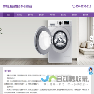 荣事达洗衣机服务24小时热线