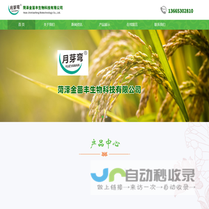菏泽金苗丰生物科技有限公司