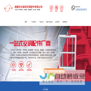 成都红光通风空调配件有限公司