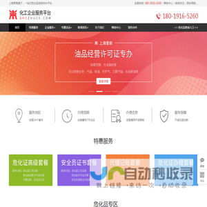危险化学品经营许可证在线办理