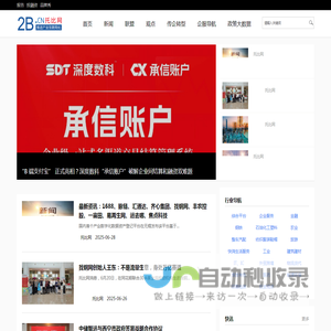 托比网-推进产业互联网化