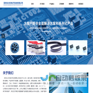 深圳长兴科电子科技有限公司