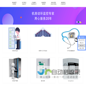 动环监控_机房环境监控_DCIM_机房漏水检测-斯特纽