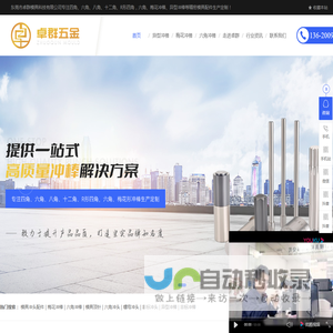 模具冲头配件-梅花冲棒-模具顶针-东莞市卓群模具科技有限公司