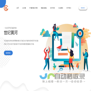 世纪黄河