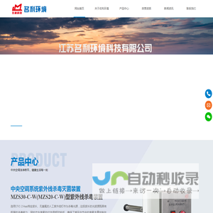 江苏名利环境科技有限公司