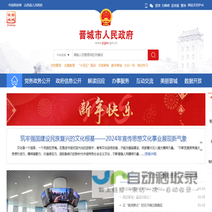 晋城市人民政府