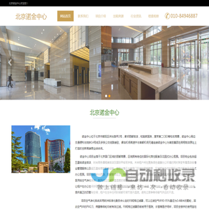 北京诺金中心