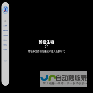 鑫稳生物医药科技（嘉善）有限公司
