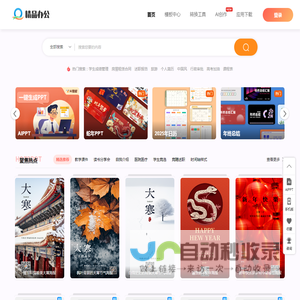 精品办公