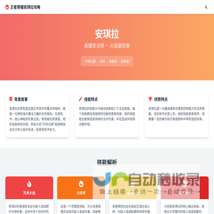 王者荣耀安琪拉怎么玩-安琪拉铭文出装技能连招教学 - 玩逸游戏网