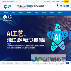 脱硝催化剂_SCR脱硝催化剂厂家_除尘滤袋布袋厂家 - 元琛科技