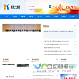 西安科普网