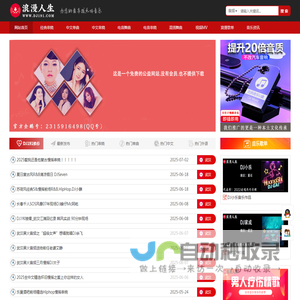浪漫人生音乐网,www.dj191.com,车载音乐,慢摇中文,武汉dj193,最新好听的dj,音乐串烧,Dj视频下载