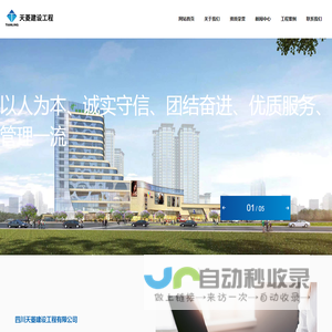四川天菱建设工程有限公司