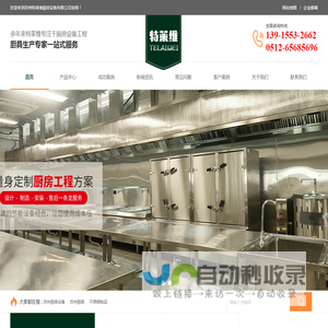 苏州厨房设备
