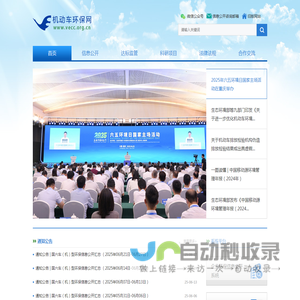 机动车环保网