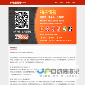柚子快报激活码778899