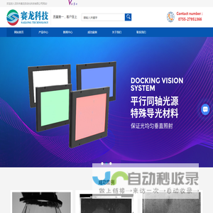 深圳机器视觉设备厂家