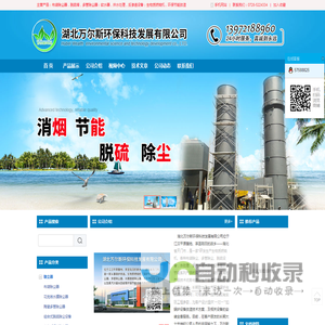 湖北万尔斯环保科技发展有限公司