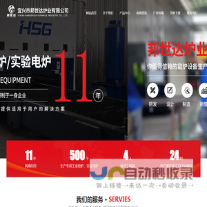 宜兴市邦世达炉业有限公司