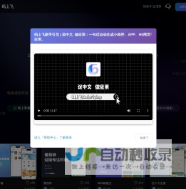 码上飞（CodeFlying）