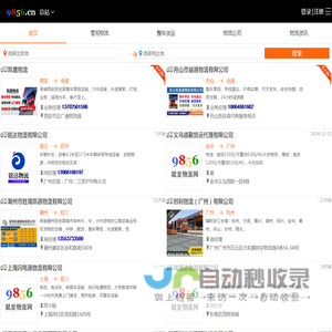 就发物流网