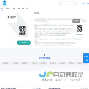 蹲题库_云上蹲题库