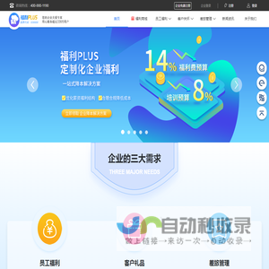 员工福利_企业福利平台-福利plus