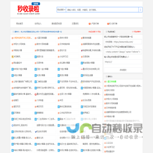 秒收录啦
