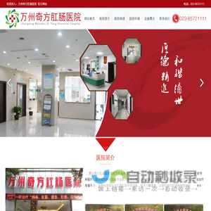 重庆万州奇方肛肠医院有限公司
