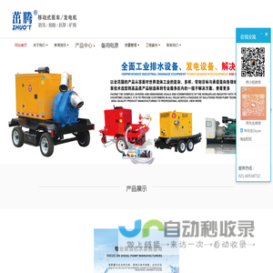 自吸泵，柴油机水泵，移动泵车-上海茁腾实业有限公司 欢迎您！