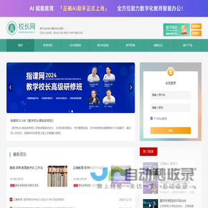 校长网
