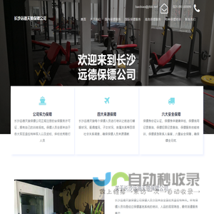 长沙保镖公司-【远德天狼】-著名的长沙保镖公司!021-66188999