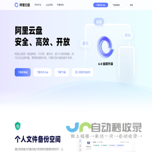 阿里云盘