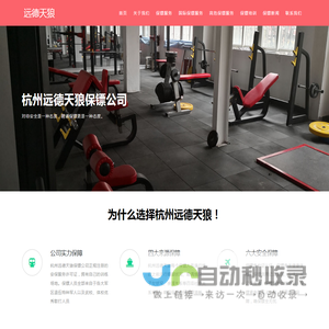 杭州保镖公司